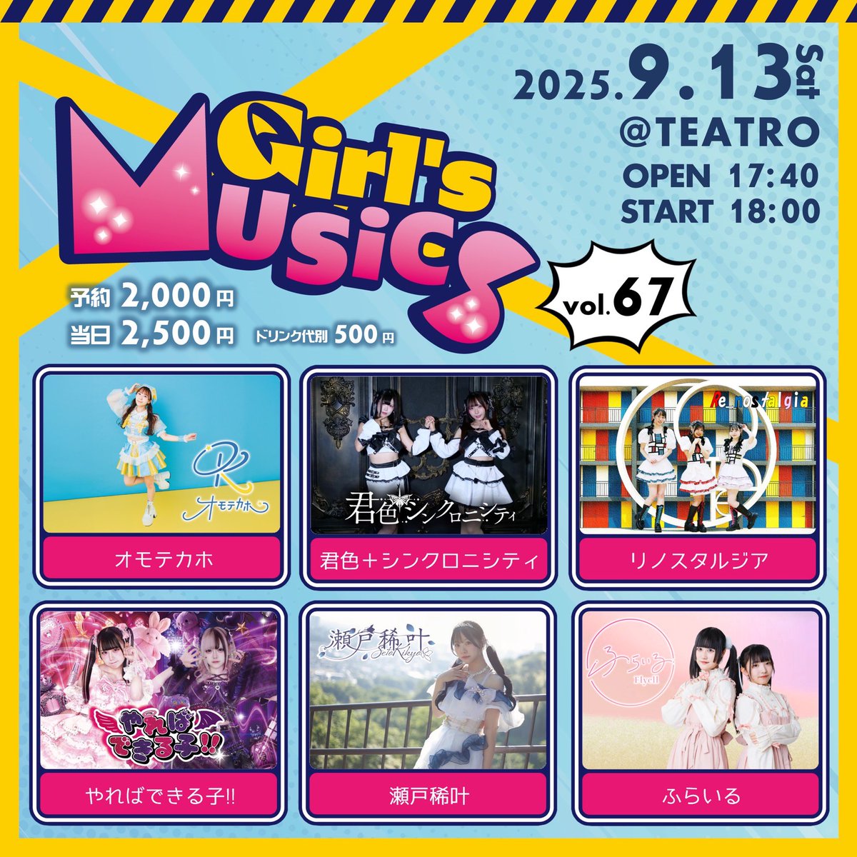 ／
🩷 #やれでき出演情報 💜
＼

♡０９月１３日(土) ♡ \ 金沢 / 

『Girl's MUSiCS ｰvol.67ｰ』

📍 会場 : TEATRO西金沢
🕒 時間 : OPEN 17:40 / START 18:00
💮 出演 : 18:40〜19:00
📷 物販 : 終演後物販

꒰ 料金 ꒱
予約 2,000円 / 当日 2,500円　※ドリンク代別500円