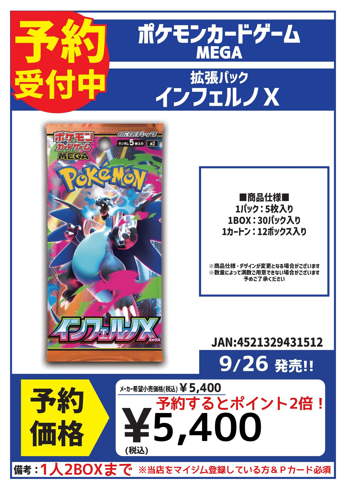 ポケモンカードゲーム MEGA 拡張パック「インフェルノX」 2BOX Amazon