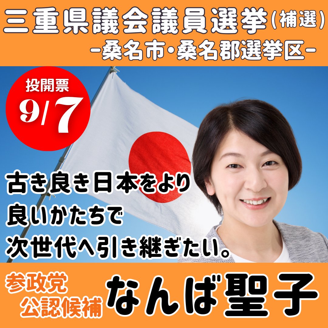 kizuna425's tweet image. 🎤本日最終日🎤

SNSは２３：５９まで応援可能ですよ〜〜📱

三重県議会議員候補　 #なんば聖子
柏原市議会議員候補　 #山口ゆか
羽曳野市議会議員候補 　#あさのあきこ