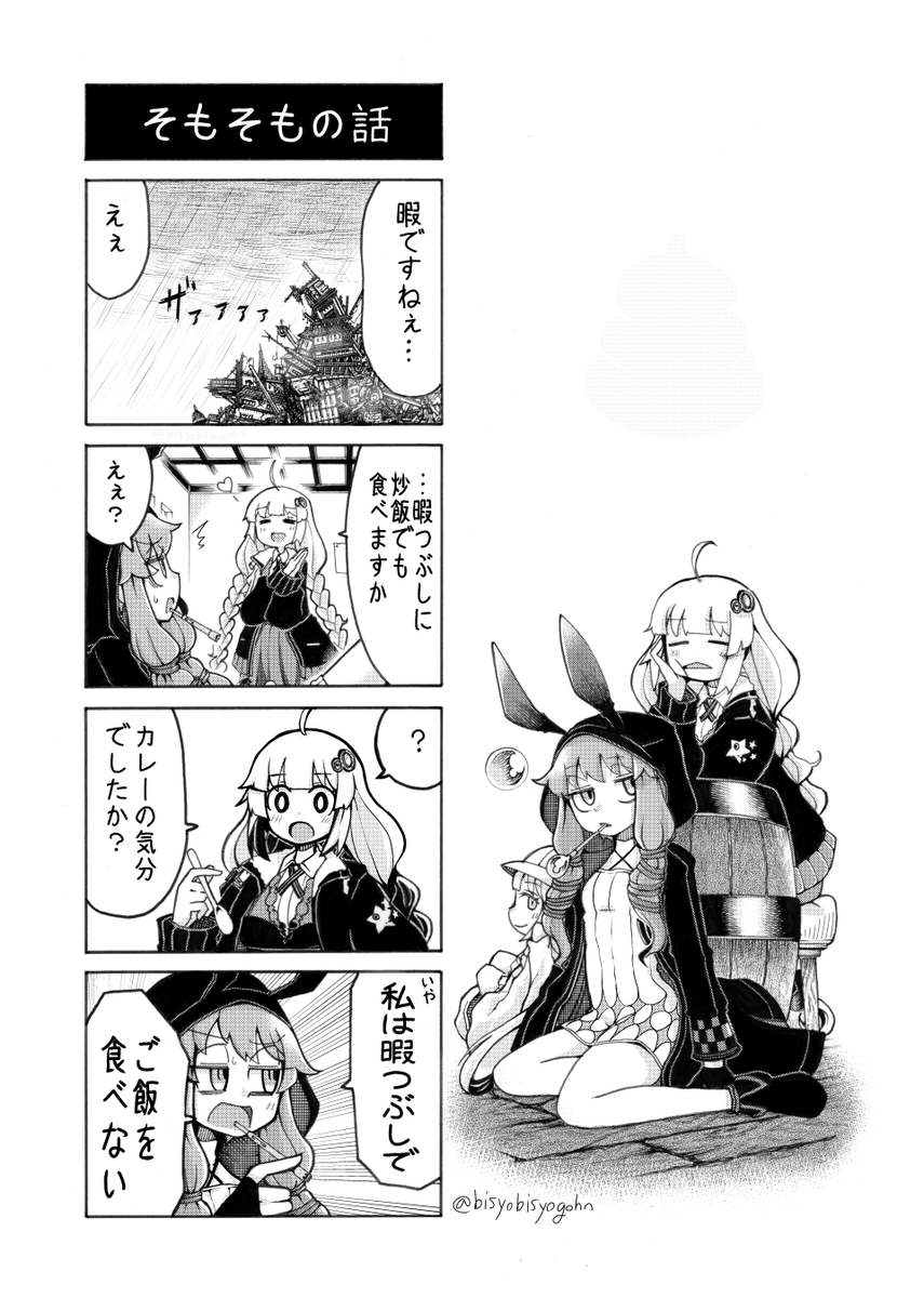 bisyobisyogohn's tweet photo. 四コマ https://t.co/hRAz7sIdnF