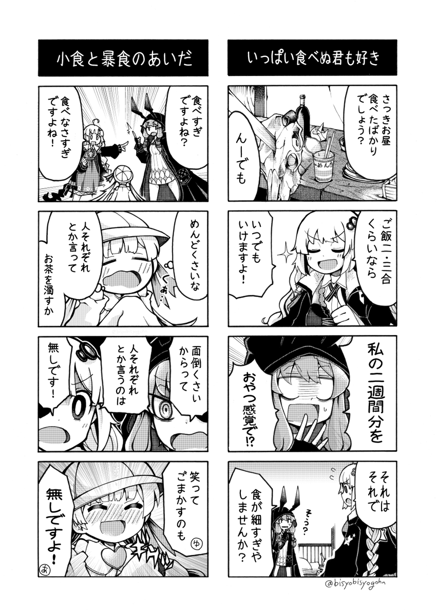 bisyobisyogohn's tweet photo. 四コマ https://t.co/hRAz7sIdnF