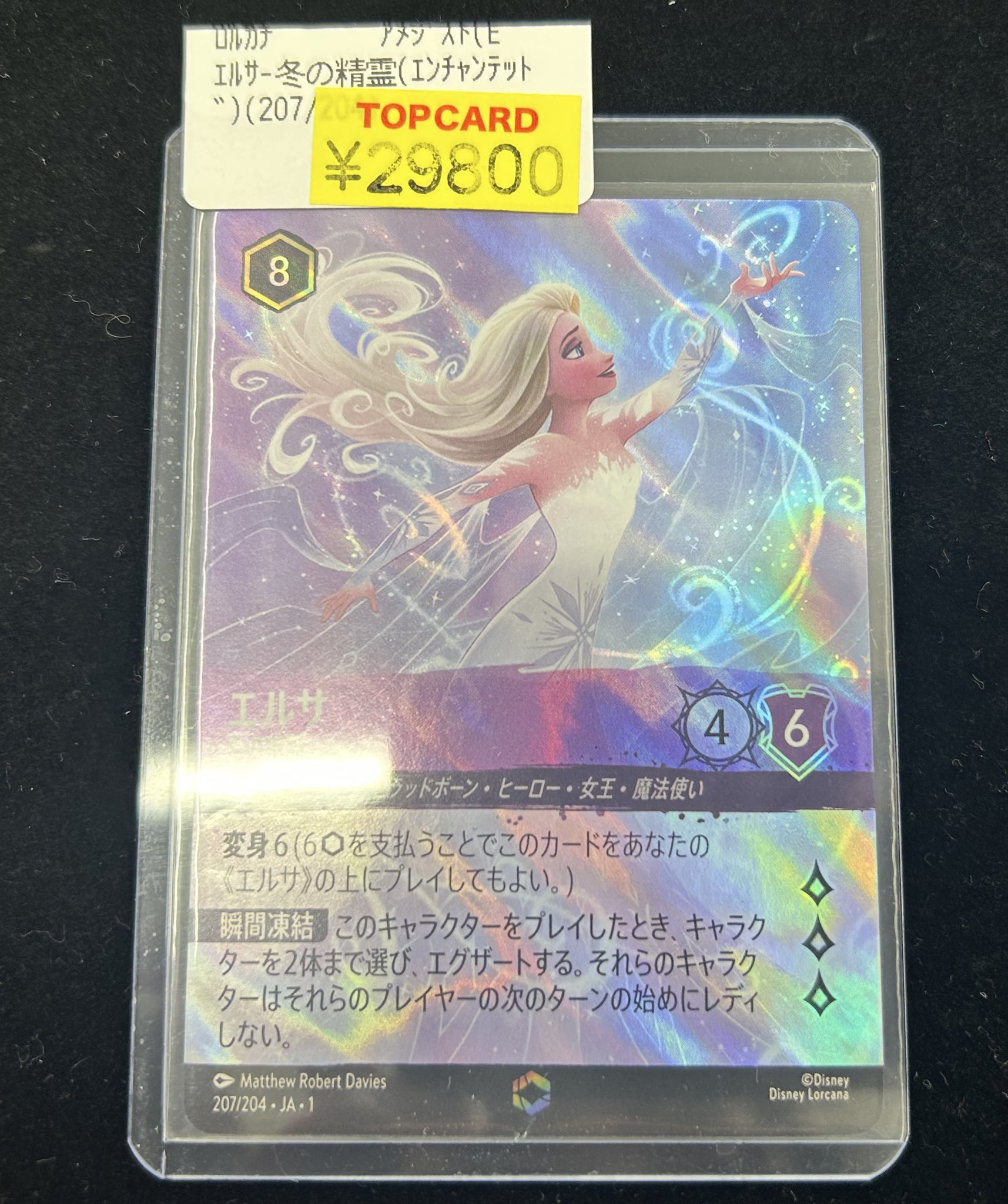 ⭐️限定価格⭐️ ロルカナ　エルサ　エンチャンテッド　hoil ホロ　冬の精霊 エルサ エンチャンテッド 冬の精霊 ロルカナ - メルカリ