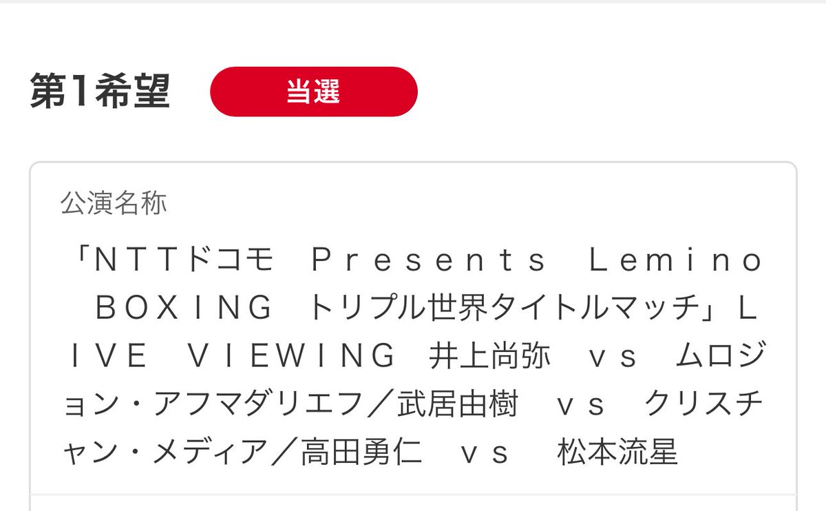ライブビューイング当たったああ
楽しみ