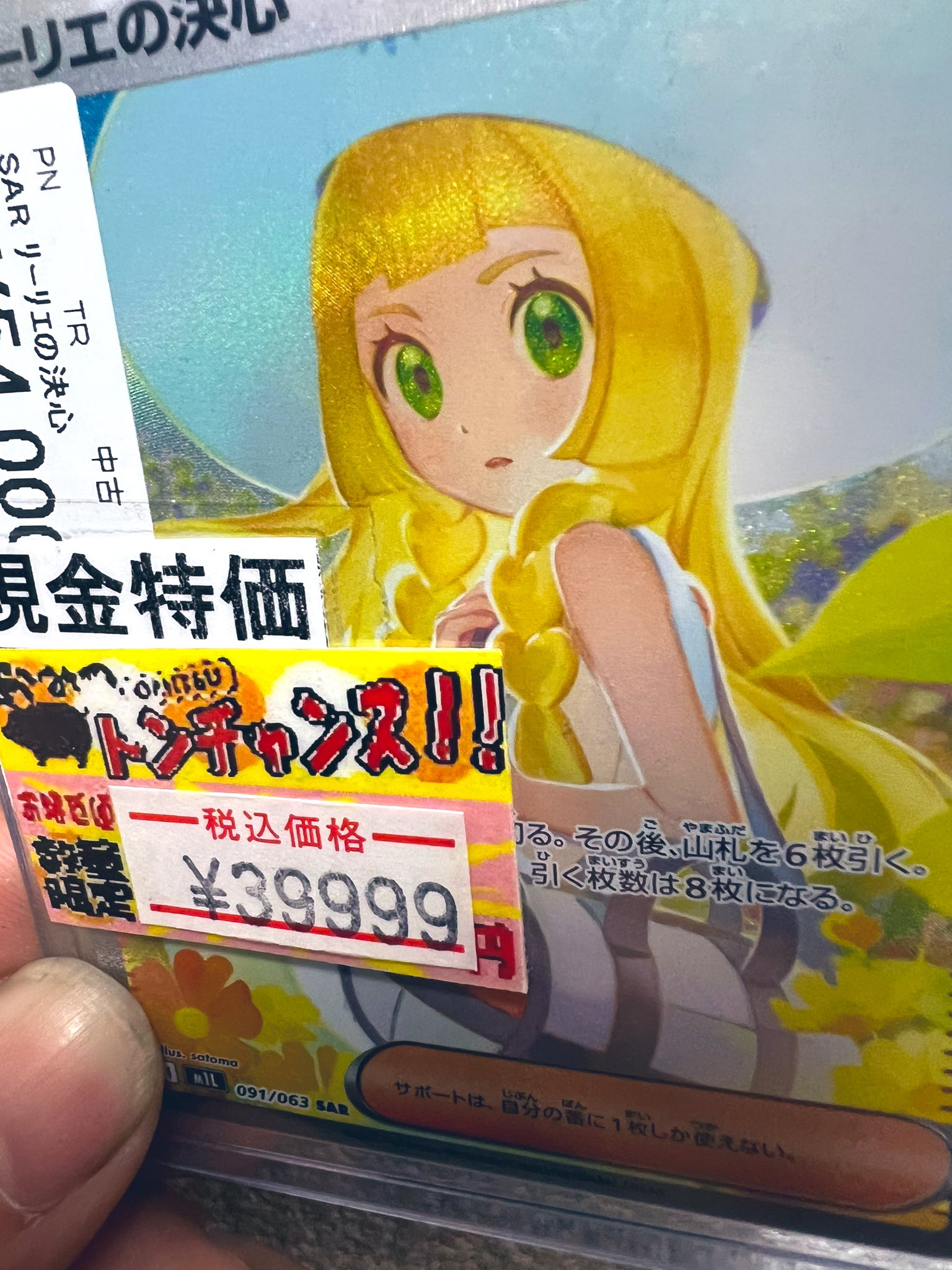 【お盆限定！早い者勝ち！】ポケカ リーリエの決心 SAR＋その他まとめ売り お盆限定！早い者勝ち！】ポケカ リーリエの決心 SAR＋その他