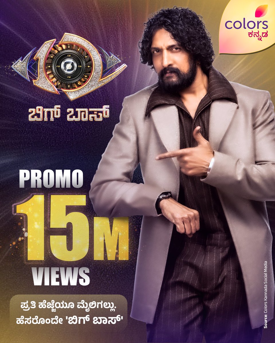 ಆಟ ಆಡೋರು ಹಲವರು… 
ಆದ್ರೆ ಆಟ ಆಳೋದು ಒಬ್ಬರೇ!

ಬಿಗ್ ಬಾಸ್ GRAND OPENING | ಸೆಪ್ಟೆಂಬರ್ 28
#BiggBossKannada12 #BBK12 #ColorsKannada #AdeBeruHosaChiguru #ಕಲರ್‌ಫುಲ್‌‌ಕತೆ #colorfulstory #KicchaSudeep #CKEngage