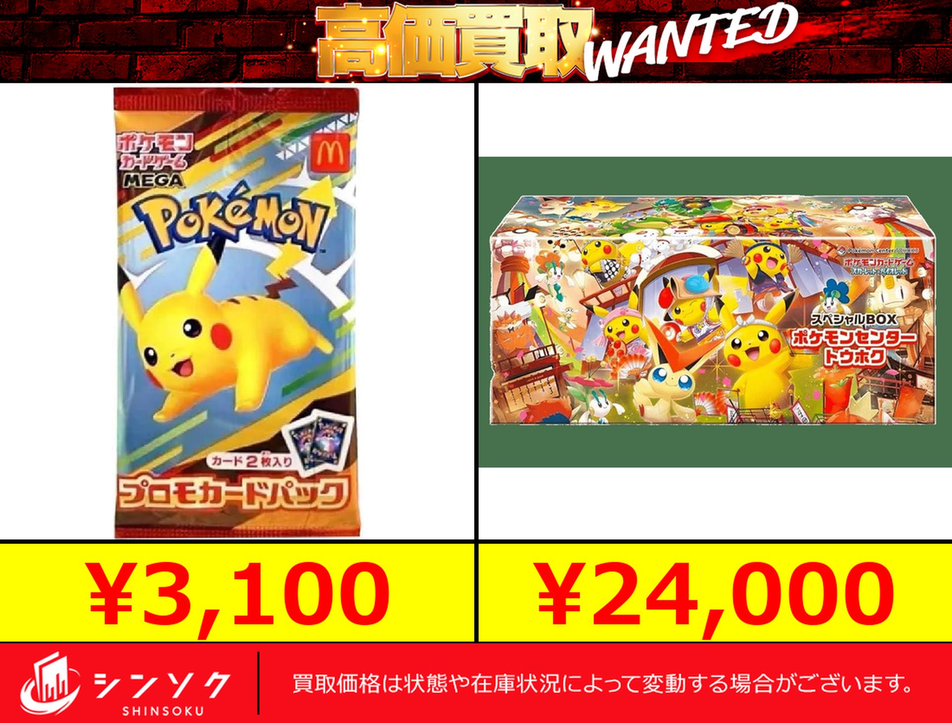 トウホクのピカチュウ スペシャルBOX ポケモンセンター プロモカード