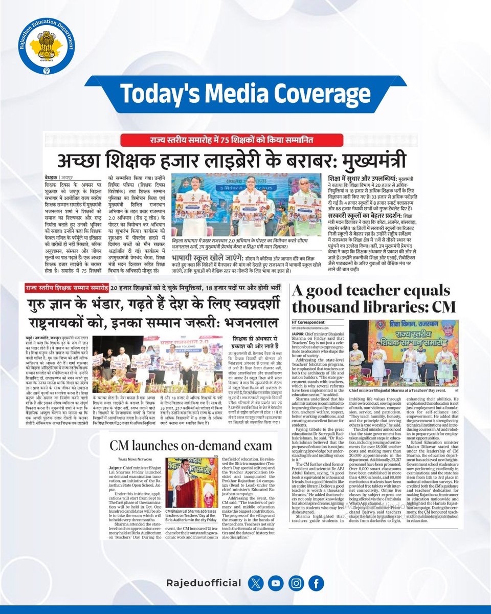 शिक्षा विभाग की ओर से राज्य स्तरीय शिक्षक सम्मान समारोह-2025 का आयोजन शुक्रवार को बिड़ला ऑडिटोरियम, जयपुर में किया गया। इस अवसर पर मुख्य अतिथि मुख्यमंत्री श्री भजनलाल शर्मा, उप मुख्यमंत्री श्री प्रेमचंद बैरवा, शिक्षामंत्री श्री मदन दिलावर की गरिमामयी उपस्थिति रही। 

कार्यक्रम में