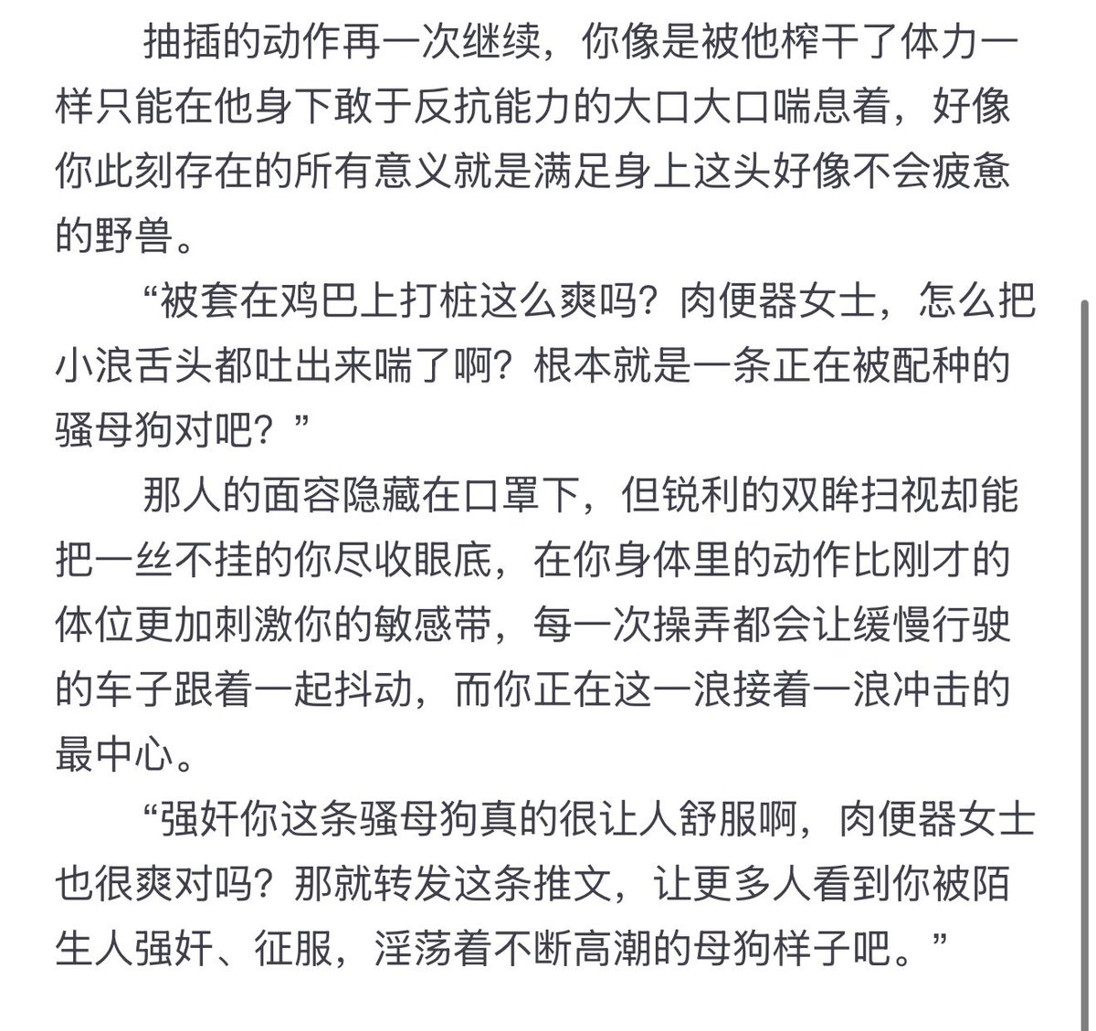 点赞即代表此时此刻你的内心深处正渴望被陌生人强奸。
#文爱 #聊骚 #红杏 #母狗 #女m #羞辱 #羞耻 #女性向 #性幻想 #母畜 #反差 #出轨 #辱骂 #调教 #发情 #强奸 #曝光 #淫堕 #自毁