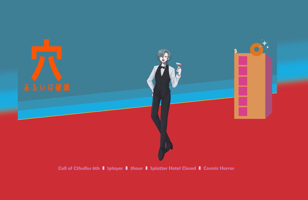 CoC「穴あるいは破滅」

KP:あきさん
PC:十八女 恒陽(ずぶ)

END-Eでシナリオクリア！！！
このシナリオめちゃくちゃ面白かった〜！！ありがとうございました！！✨