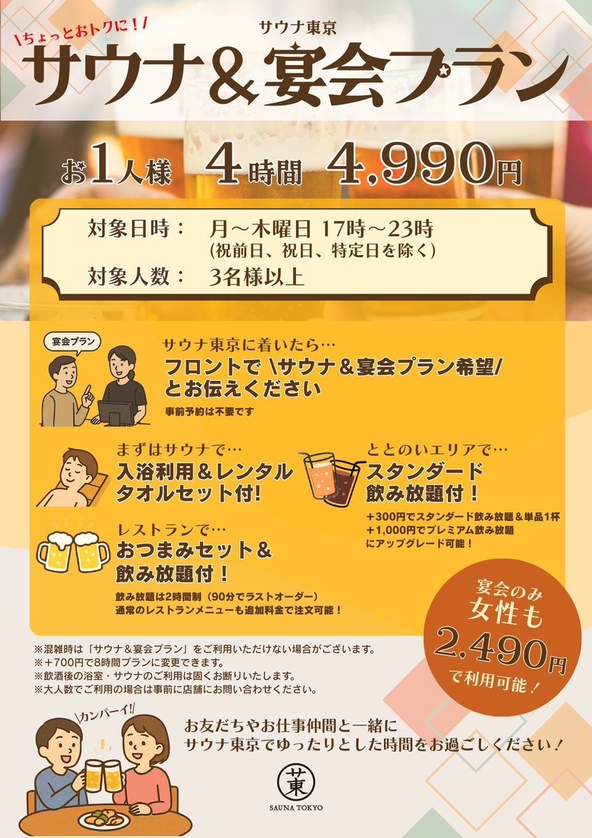 ※たろうさん専門※ SAUNA TOKYO 2時間　チケット　サウナ東京 Sauna-Tokyo（サウナ東京）赤坂 公式サイト