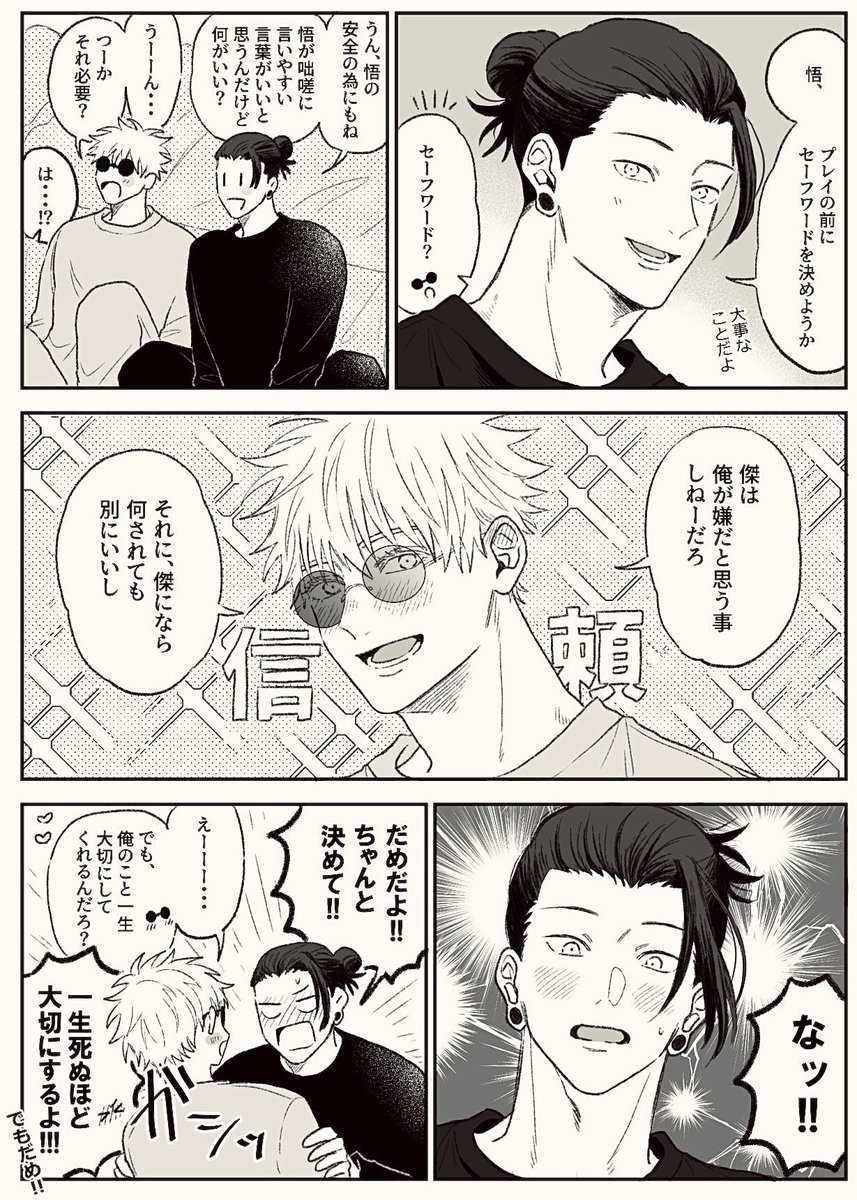 ドムサブ夏五☺️🫶