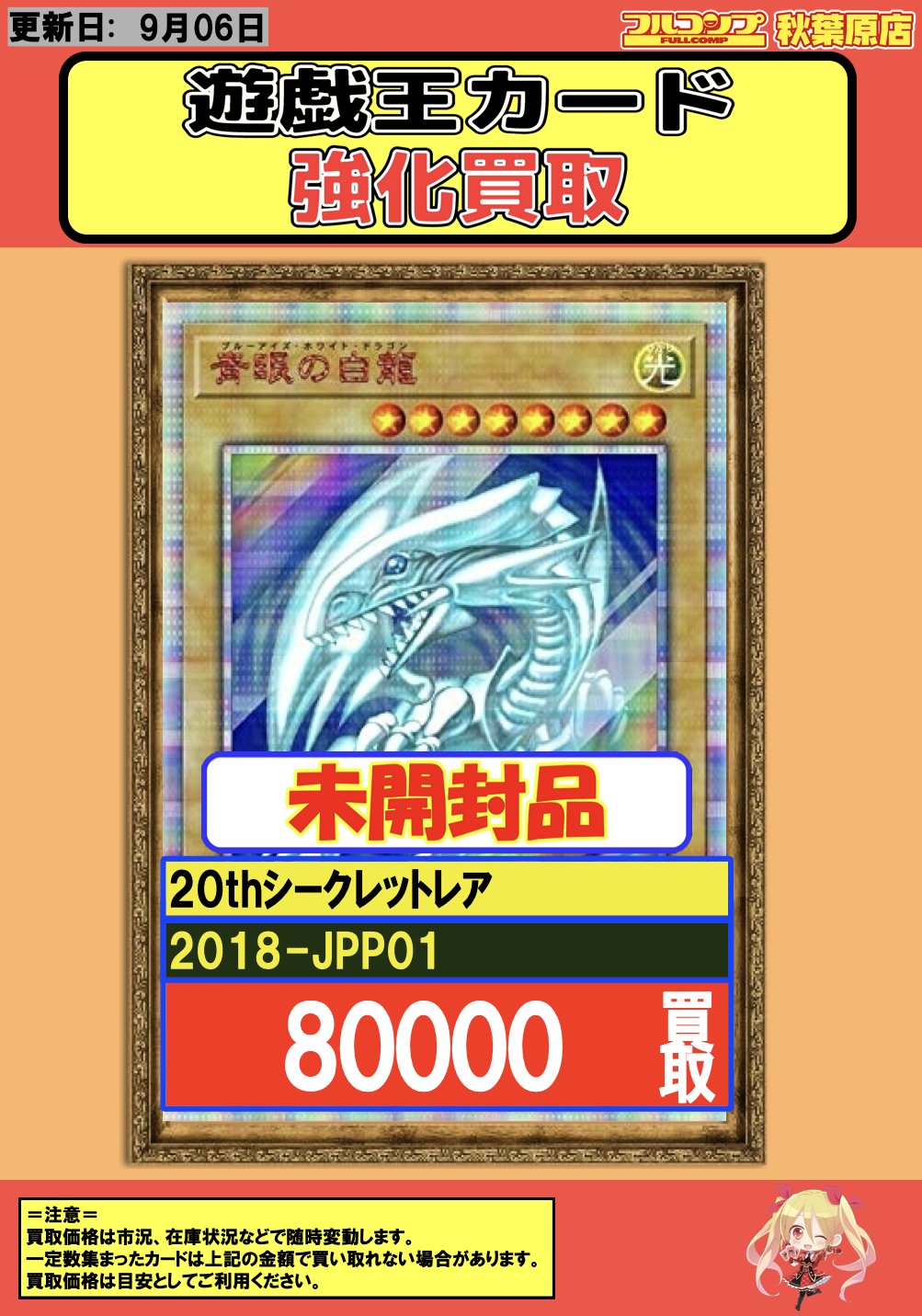 遊戯王 - wcs2018 未開封 2025年最新】青眼の白龍 wcs2018の人気アイテム - メルカリ