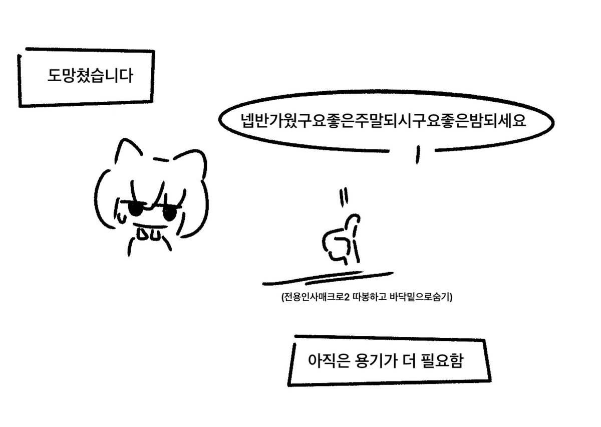용기가 부족한 만와