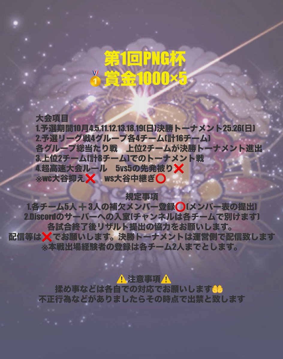 第1回PNG杯開催決定<a href="/GRADATIONclan/">GRADATION 【プロスピクラン】※一時活動休止中</a> と協力し、大会を運営していきます！
応募方法は引用RTとコメントをお願いします🙏　
#PNG杯 
#プロスピa 
#賞金大会