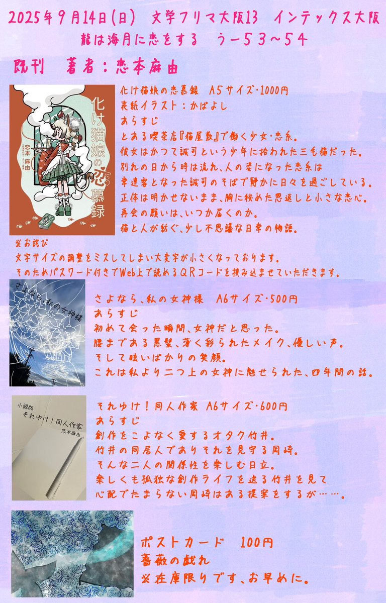 恋本麻由@9/14大阪文フリ13う-53〜54 (@Koimoto_Mayu) / X