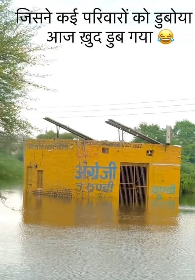 जो दूसरों को डुबाने की कोशिश करता है, 
वो खुद डूब जाता है एक दिन.

इस तस्वीर के उदाहरण से समझ जाओ.....