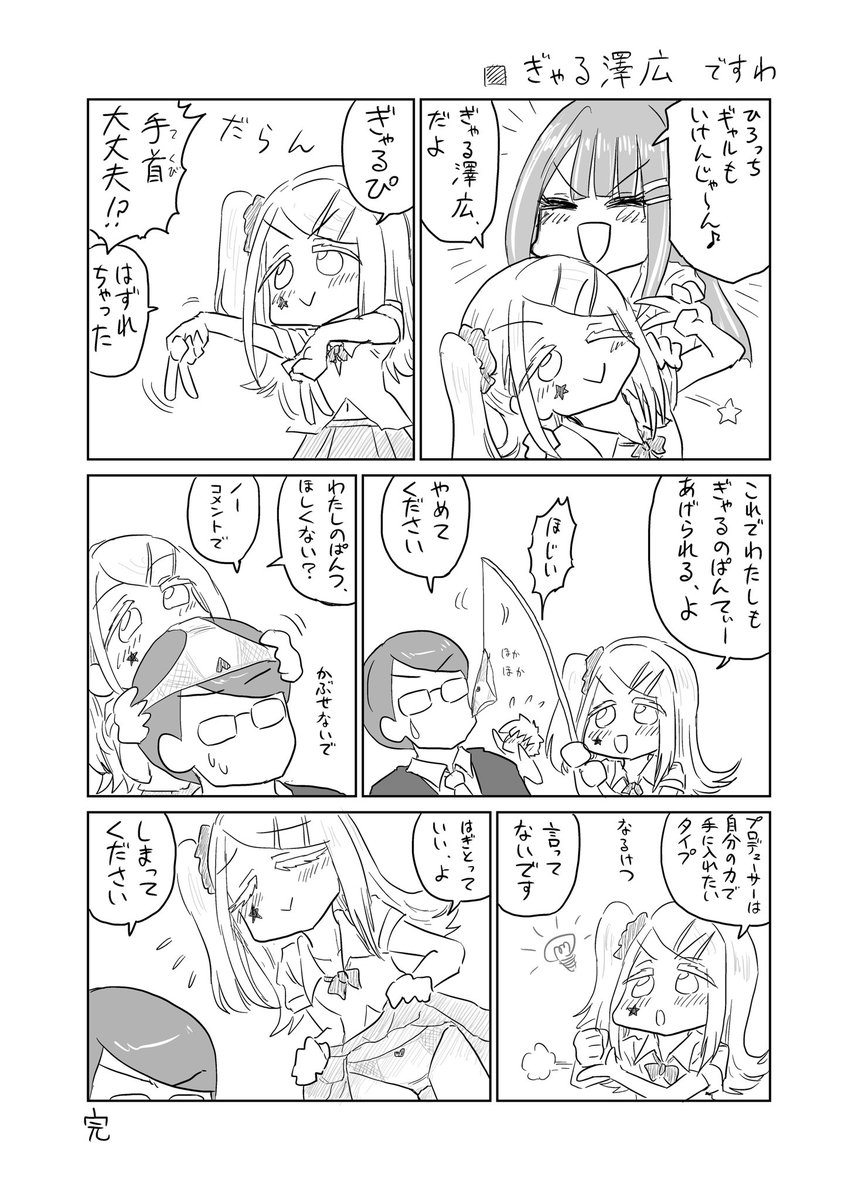 ぎゃる澤広ですわ 