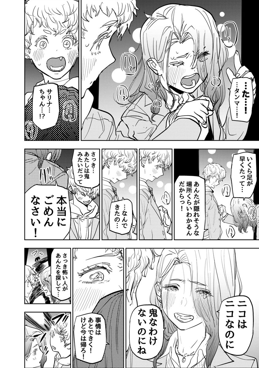 転校してきた九尾の幼狐がお友達の悩みを解決する話⑪

#漫画が読めるハッシュタグ 