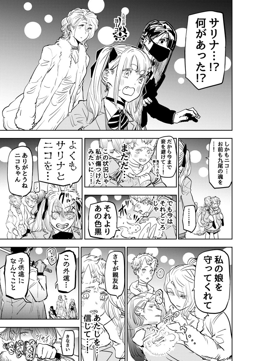 転校してきた九尾の幼狐がお友達の悩みを解決する話⑫

#漫画が読めるハッシュタグ 