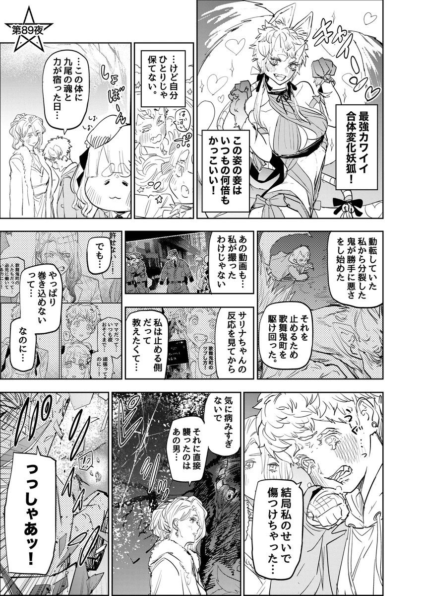 転校してきた九尾の幼狐がお友達の悩みを解決する話⑭

#漫画が読めるハッシュタグ 