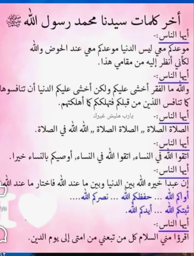 أخر  كلمات أجمل خلق الله..❗️
اللهم صلى وسلم وبارك عليك يارسول الله🤲🤲🤲