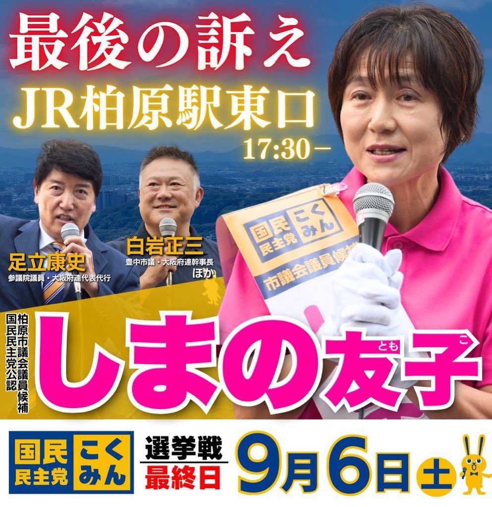 足立康史 国民民主党 参議院議員 tweet media