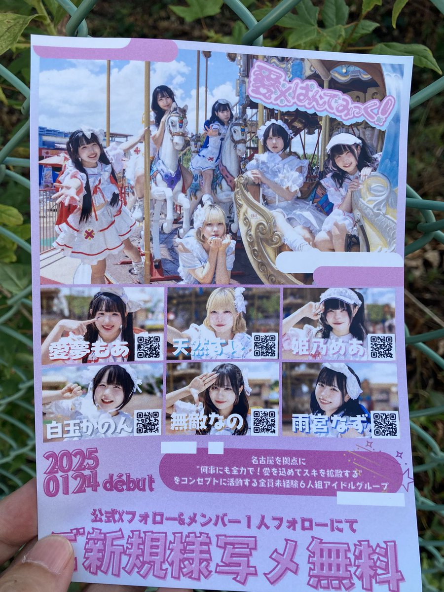 いいねありがとう！ビラもらった
#姫乃めあ