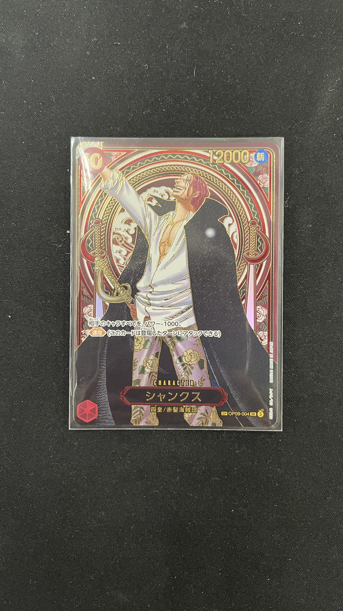 【PSA10】シャンクス　SR 3周年SP 銀 シャンクス (銀背景) 3周年SP OP09-004 SR｜ワンピースカード