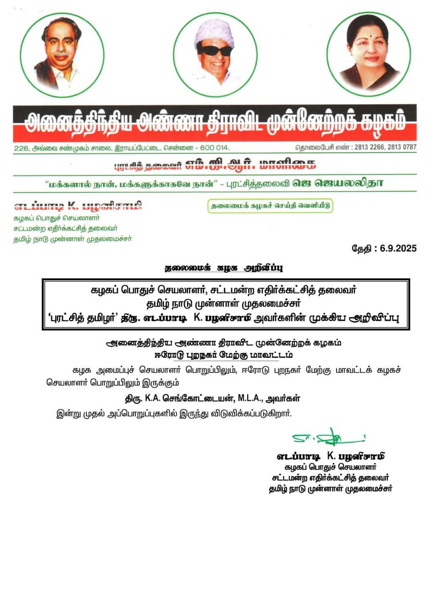 தலைமைக் கழக அறிவிப்பு