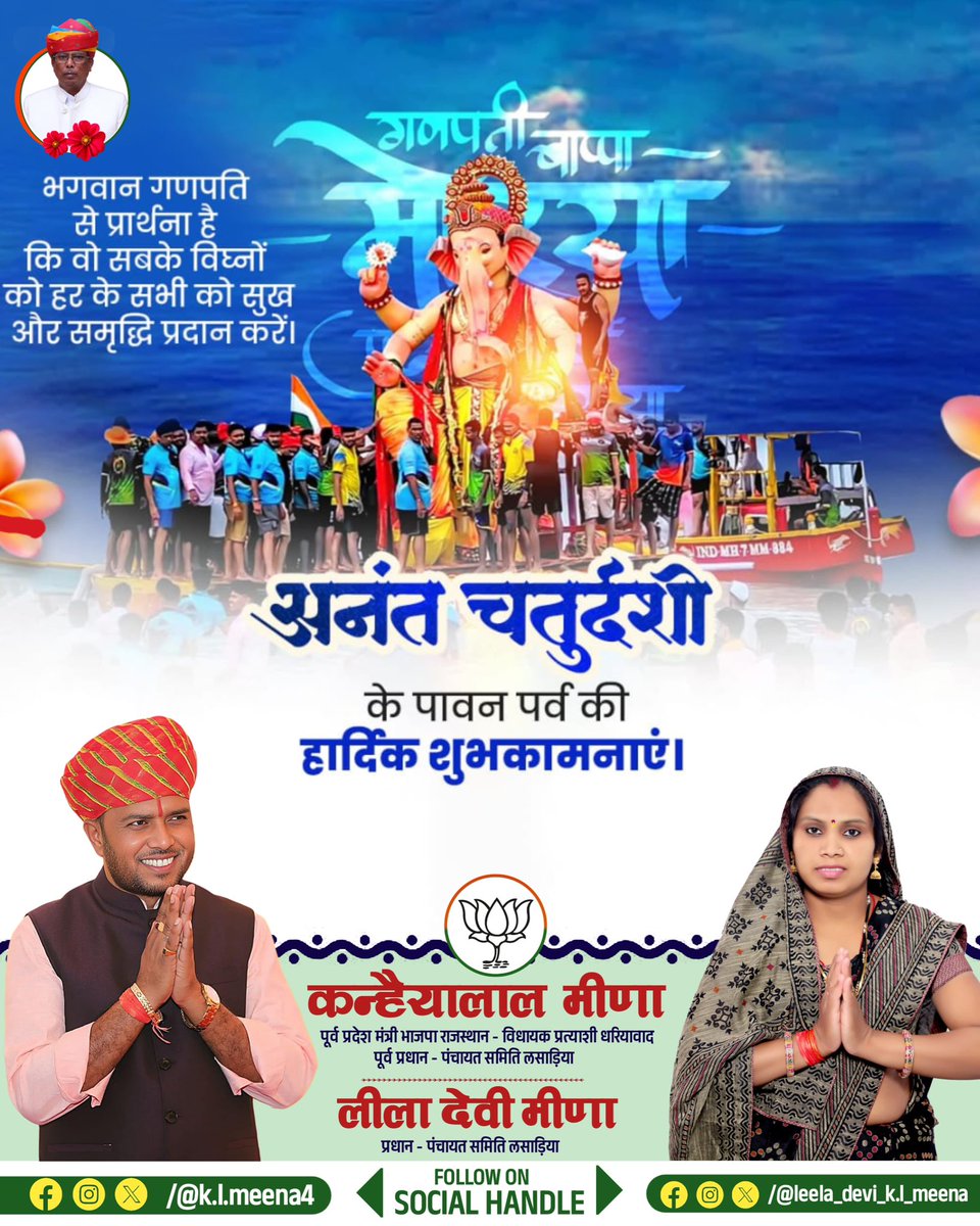 Klmeenabjp's tweet photo. अंनत चतुर्दशी के पावन पर्व को आप सभी को हार्दिक शुभकामनाएं l
भगवान गणपति जी से प्रार्थना है कि वह सबके विघ्नों को हर के सभी को सुख और समृद्धि प्रदान करें .. https://t.co/GaJGYZQdL2