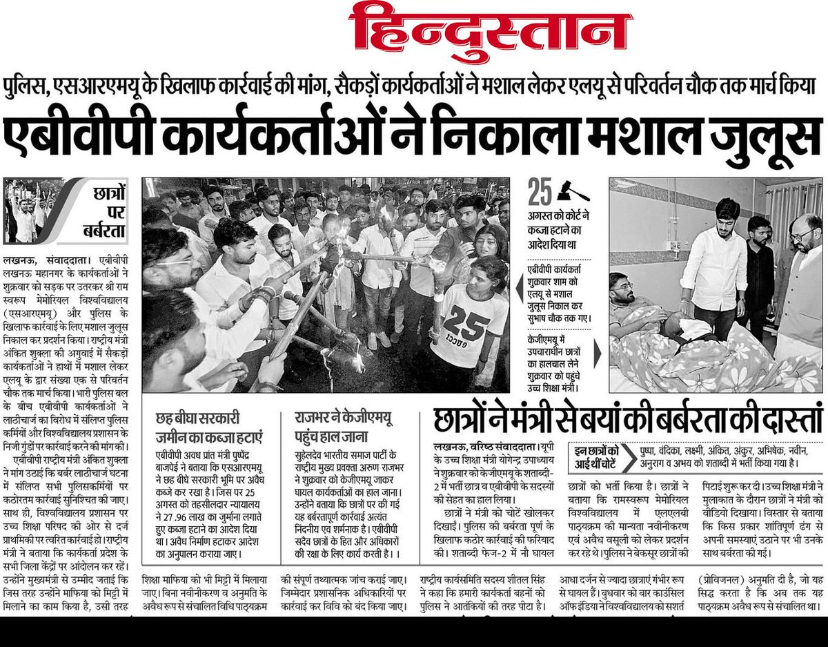 abvp4lucknow's tweet image. समाचार पत्रों में...

#ABVPForStudents  #AbvpLucknow  #studentsfightback #presscoverage
