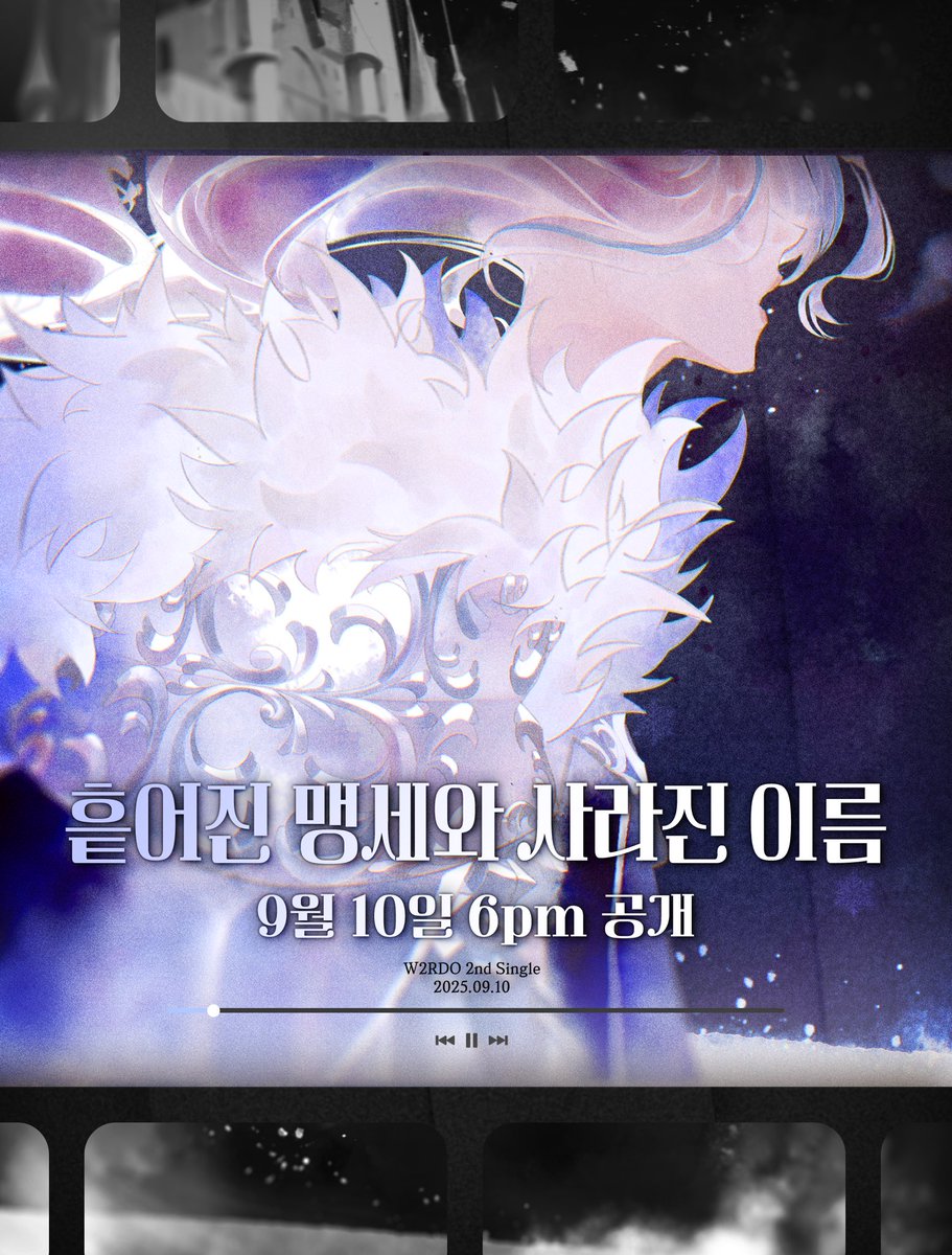 w2rd0's tweet image. ❄️2025.09.10 18:00 PM❄️ 최초공개
2nd Single &apos;흩어진 맹세와 사라진 이름&apos; 발매

youtu.be/thJWyJZnHRs?si…