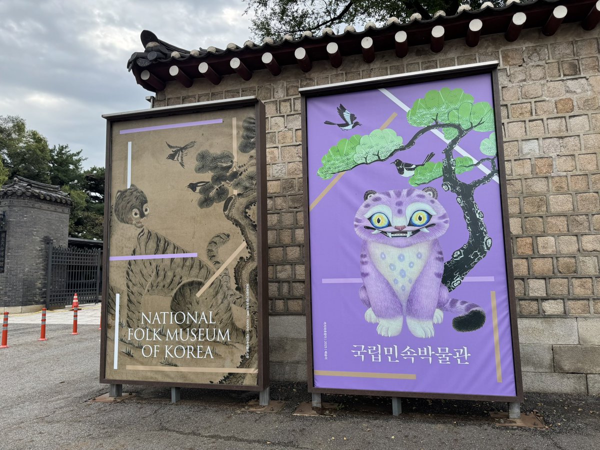 국립민속박물관도 그리 됐군