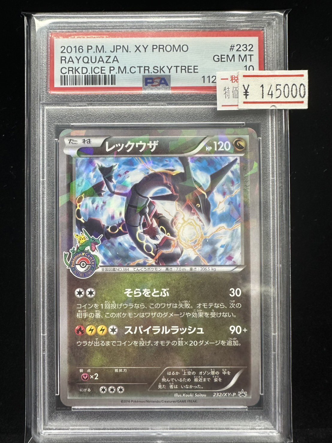 レックウザ 232/XY-P PSA10 PSA10鑑定済〕レックウザ【P】{232/XY-P}