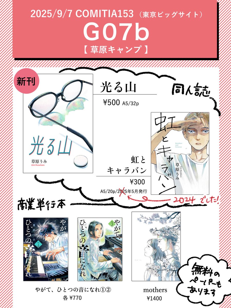 やがて、ひとつの音になれ 1 草原うみ 直筆サイン本 シュリンク未開封品 やがて、ひとつの音になれ 1 草原うみ 直筆サイン本 シュリンク