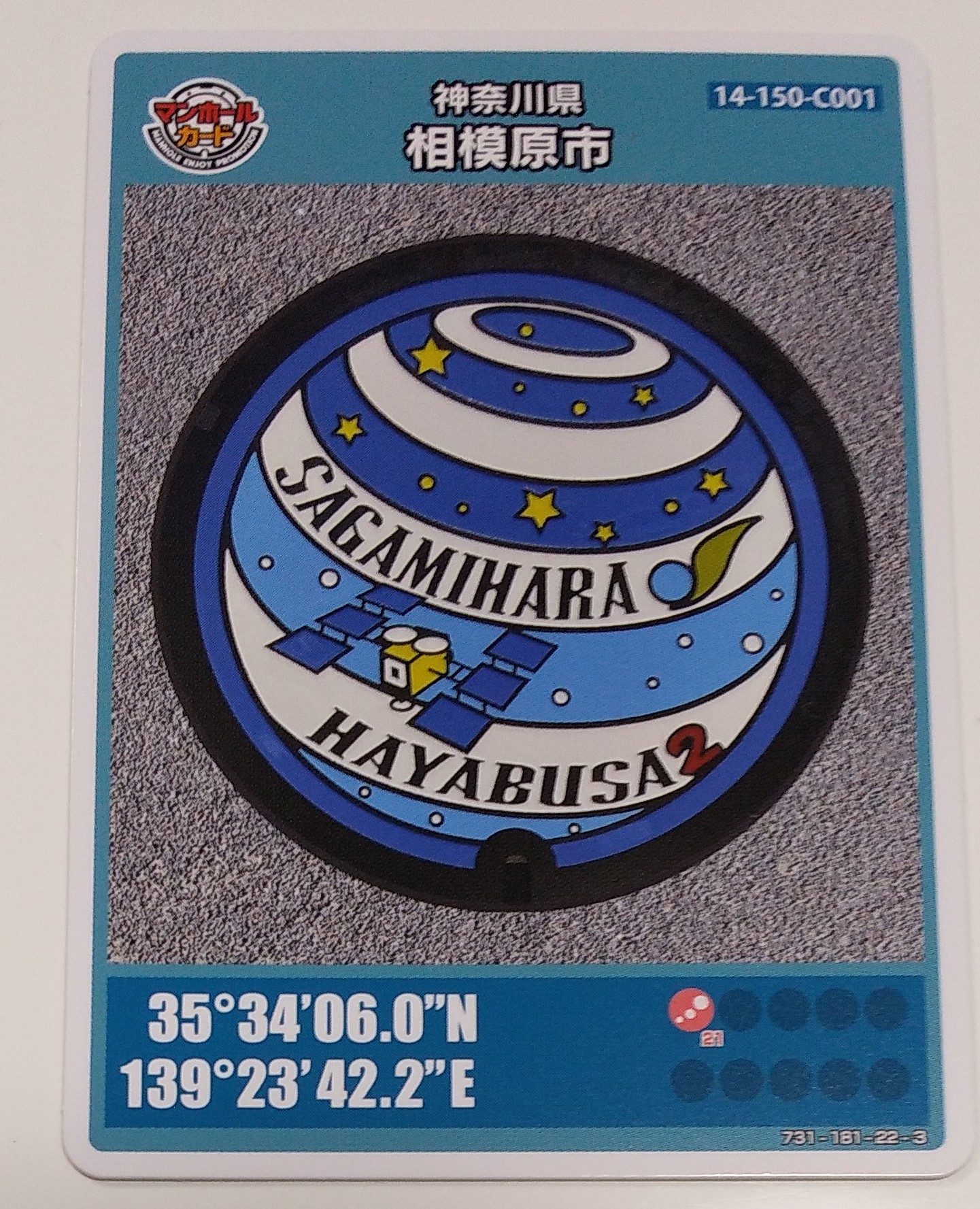 ドクター42　マンホールカード 相模原市A ロット；001 　おまけ付 ドクター42様専用 マンホールカード 相模原市A ロット；001 おまけ付