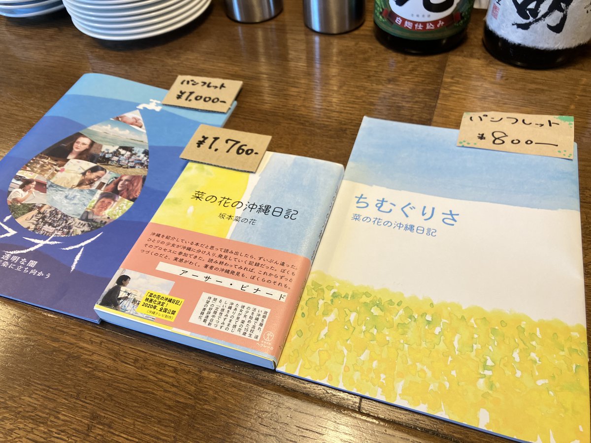 otto_extend's tweet photo. 『ちむぐりさ』9/6🎙️平良いずみ監督オンライントーク
能登出身の坂本菜の花さんを主人公に沖縄の痛みと笑顔を想う、2020年の本作
5年の間に能登半島地震も起こり、平良監督がPFAS汚染を追う撮影期間とも重なる中、変わらず届き続ける映画なのだと、改めて感じる上映です
菜の花さんの著書も販売中🌼 https://t.co/EYSRJkKjWZ