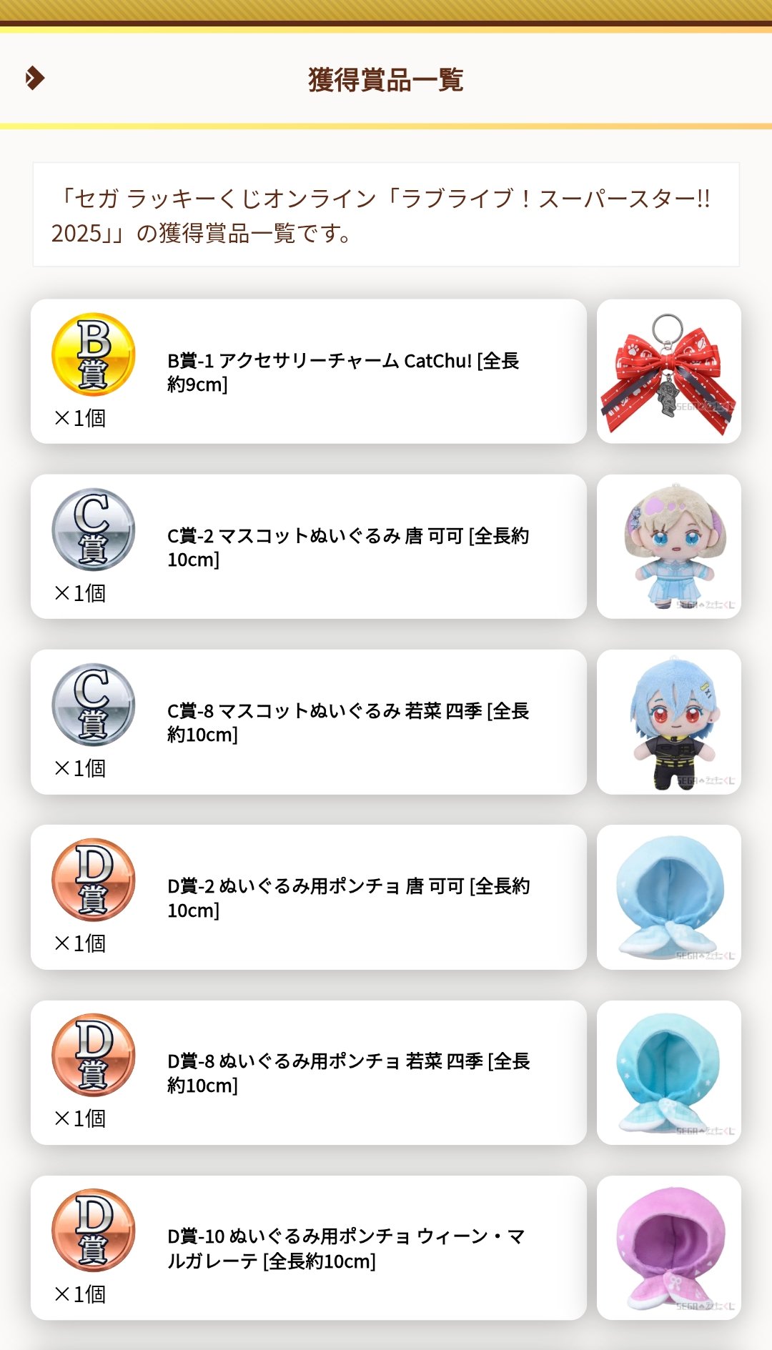 セガ ラッキーくじ　ふわぷち 若菜四季 新品未開封 ラブライブ スーパースター Liella SEGA セガ