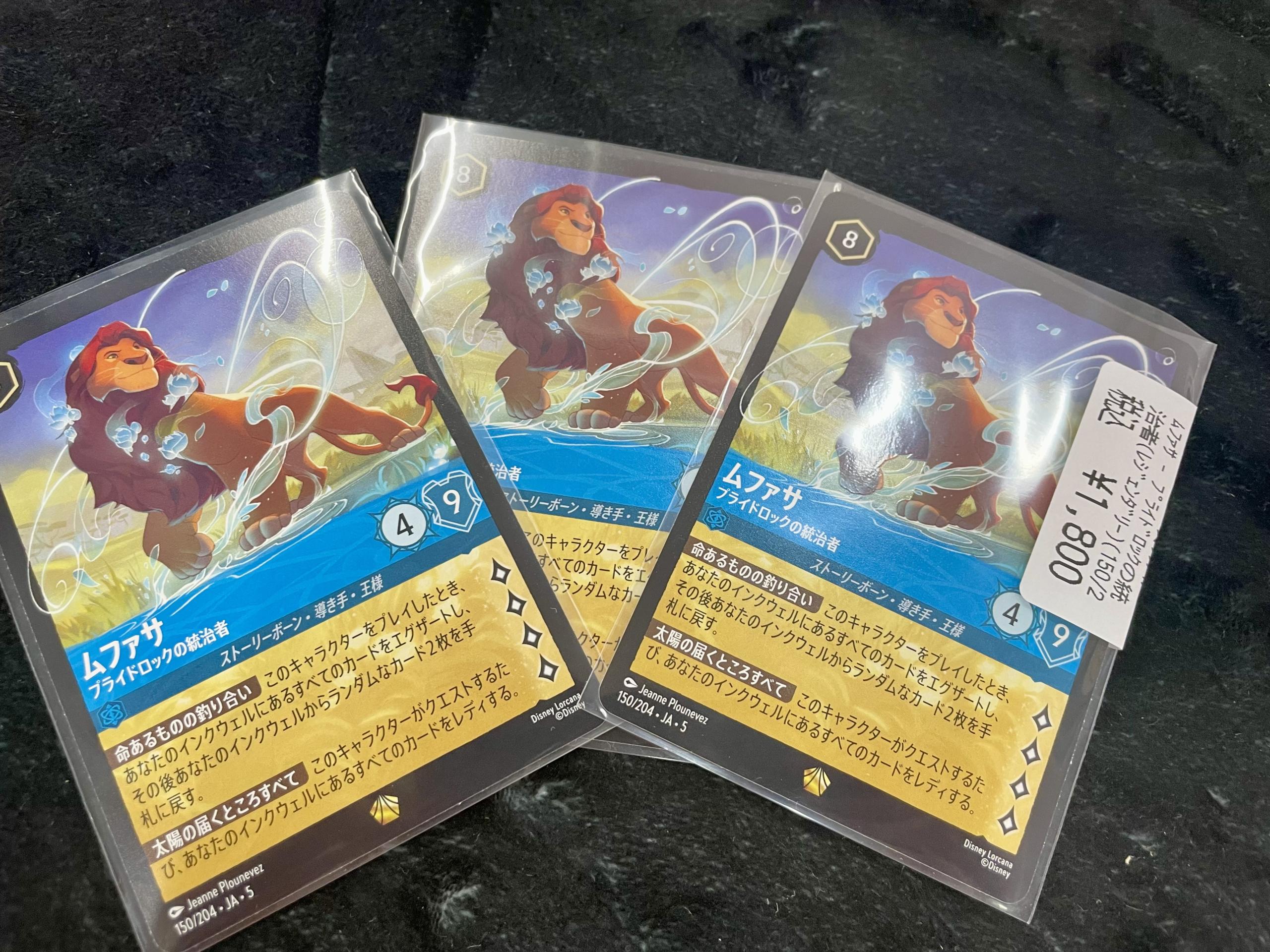 ムファサ　プライドロックの統治者　エンチャンテッド　ロルカナ ムファサ プライドロックの統治者【ロルカナお買得価格通販
