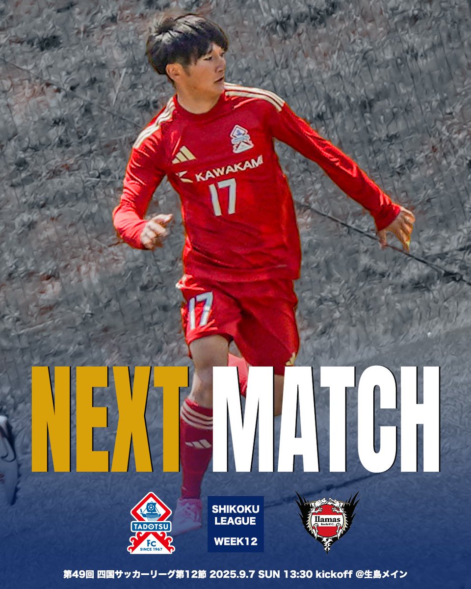 【試合告知】
第49回 四国社会人サッカーリーグ《第12節》
📅９月７日（日）13:30 kick off
🆚多度津FC vs llamas高知 
📍香川県総合運動公園 生島メイン

tadotsufc.com/news/entry-114…
リーグも残り3試合
一戦一戦が運命を左右する大事な戦い。
応援よろしくお願いします！