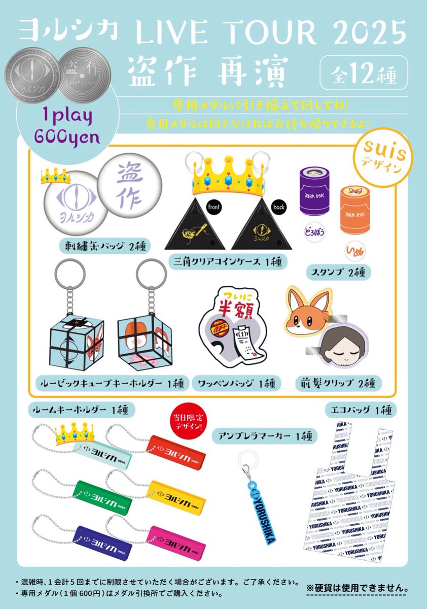 ko_ki155's tweet photo. ヨルシカ ガチャガチャ 交換 譲渡
缶バッジ被ったので👑と交換して下さる方いませんか
明日の7日公演前後、神戸現地での交換希望です！

検索からもよろしくお願いいたします🙇🏻‍♀️🙇🏻‍♀️🙇🏻‍♀️ https://t.co/cEHdXfSFRf