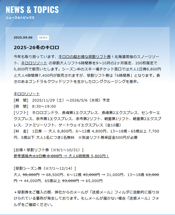 リフト券 ゴンドラ・リフト券 - 北海道 ルスツリゾート