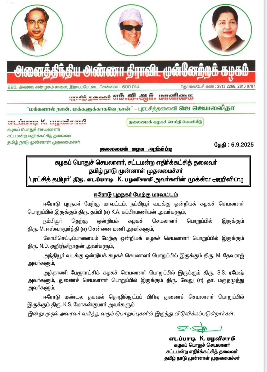 AIADMKOfficial's tweet photo. மாண்புமிகு கழகப் பொதுச்செயலாளர் புரட்சித் தமிழர் @EPSTamilNadu அவர்களின் முக்கிய அறிவிப்பு https://t.co/ZJnQwrjI2c