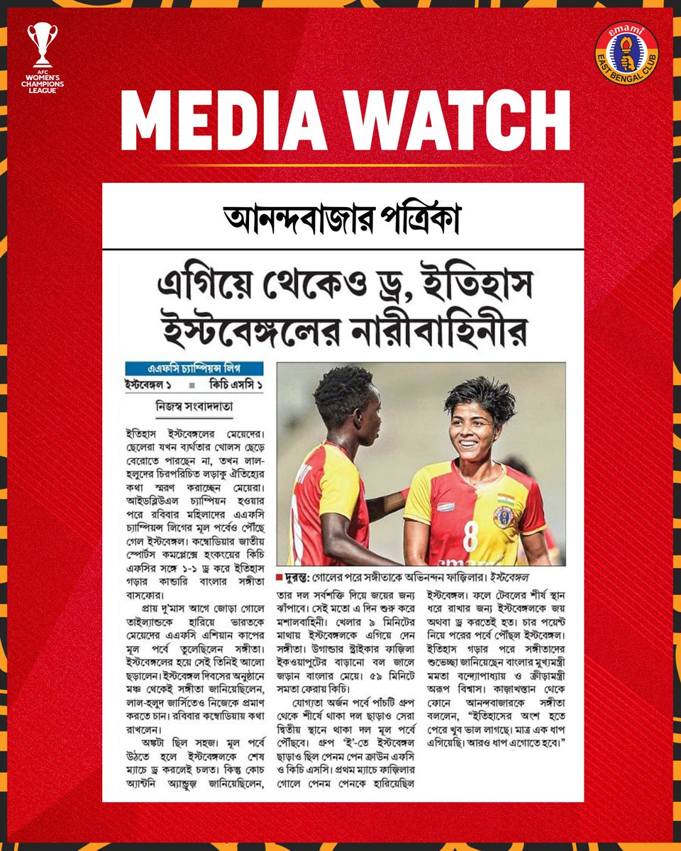eastbengal_fc's tweet image. 𝗠𝗘𝗗𝗜𝗔 𝗪𝗔𝗧𝗖𝗛 📰🗞️

The #MoshalGirls making the nation 🇮🇳 proud and making waves across the media. 🔴🟡 (1/3)

#JoyEastBengal #AWCL #MoshalGirlsInAsia