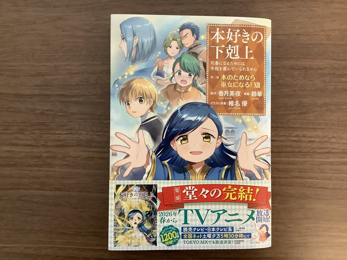 香月美夜＠本好きの下剋上 on X