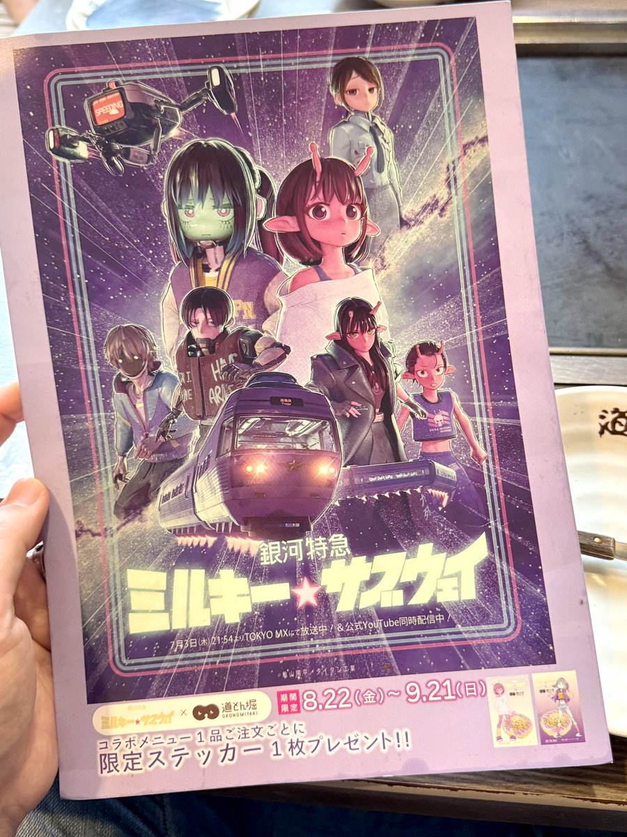 銀河特急 ミルキー☆サブウェイ展 仙台限定 アクリル