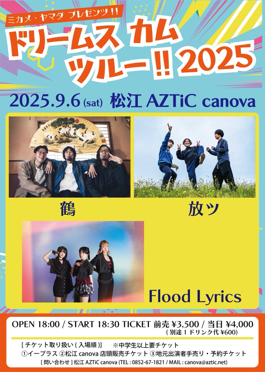 本日！当日券あり🎫】 9月6日(土)開場18:00/開演18:30 『ミカメ