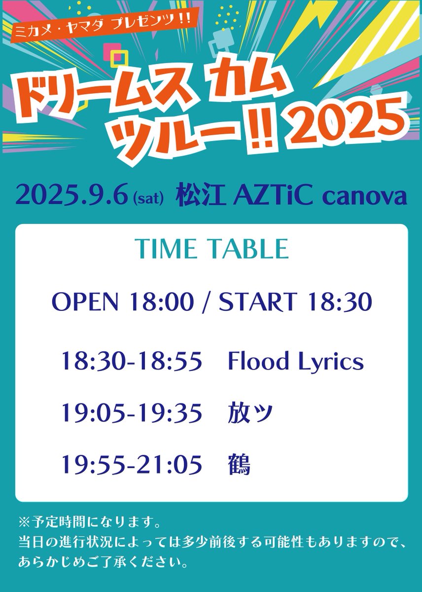 本日！当日券あり🎫】 9月6日(土)開場18:00/開演18:30 『ミカメ