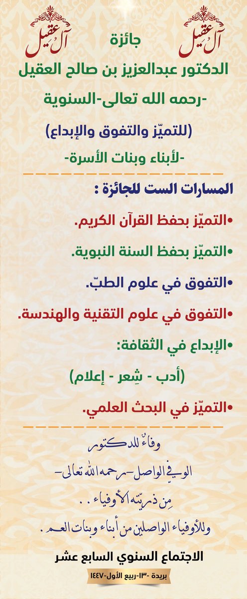 FamilyAlaqeel's tweet photo. 🔸من منجزات اجتماع الأسرة: 

1-تدشين الشجرة الالكترونية.
2-تدشين جائزة الدكتور عبدالعزيز الصالح العقيل (رحمه الله تعالى) السنوية للتميّز والتفوّق والإبداع بمساراتها الست.

يتبع .. https://t.co/w7jlcpAwym