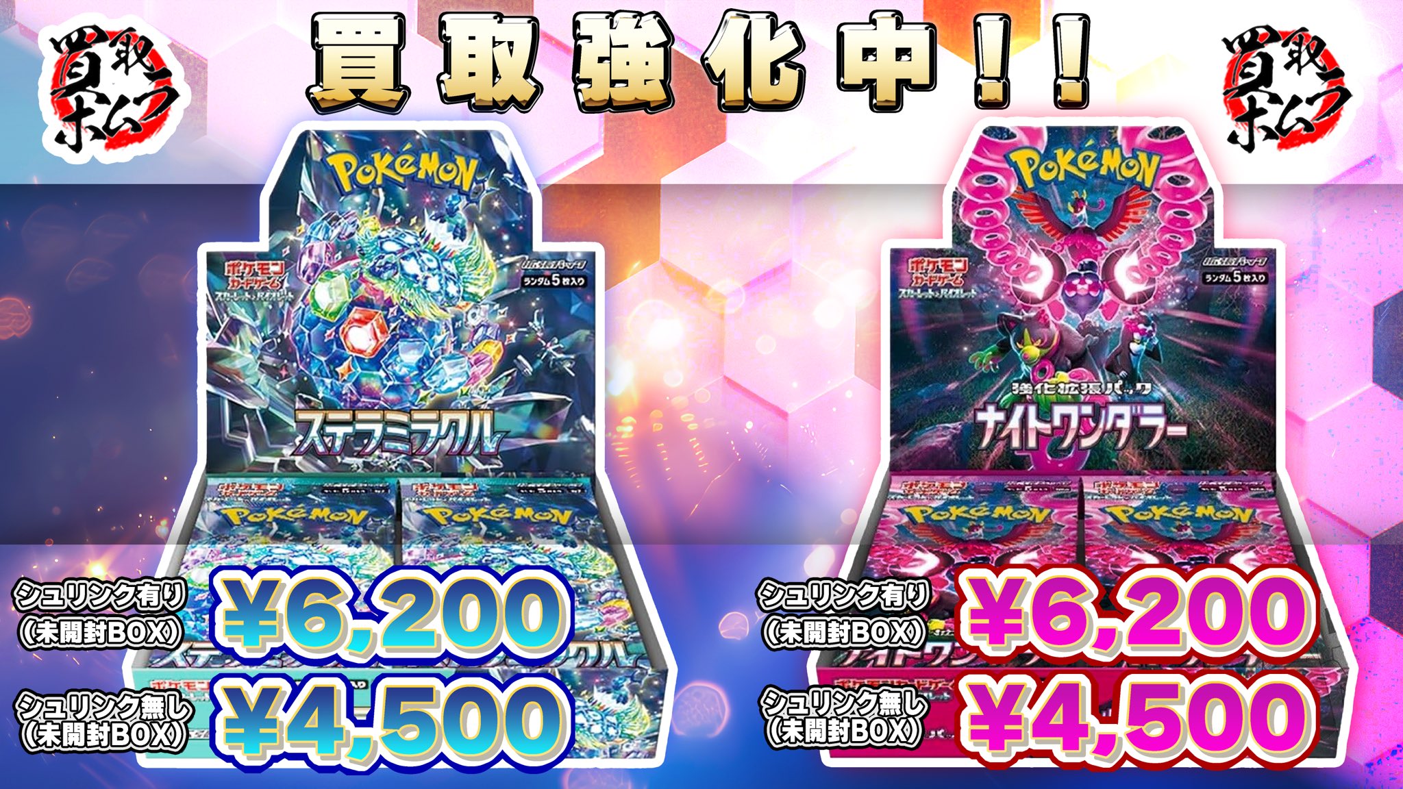 ポケモンカード　ナイトワンダラー8BOX　ステラミラクル8BOX　シュリンク付き ポケモンカード ナイトワンダラー8BOX ステラミラクル8BOX シュリンク